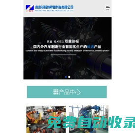 机器人焊钳-南京菲斯特焊接科技有限公司