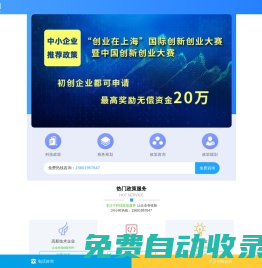 上海科互科技政策服务(手机站)-技术合同认定|高新技术企业认定|双软认证|研发费用加计扣除