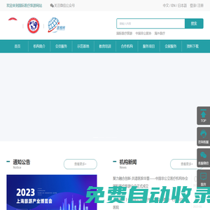 国际医疗旅游官网