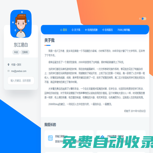 东江易白（yeebai.com）- 专注科技、互联网 - 东江易白