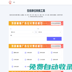 单位换算-在线单位转换工具-极速发商务网