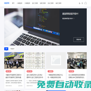 注册建造师网 - 个人学习记录建造师考试交流和建设工程交流平台