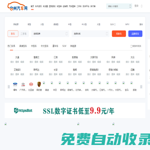 台州汽车网_专业的台州汽车网_台州地区的汽车媒体