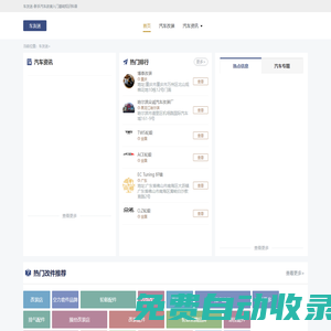 车友迷 - 新手汽车改装入门基础知识科普