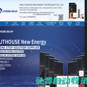 JTHOUSE SOLAR PANEL FACTORY|太阳能板供应商