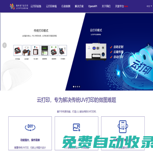平板打印_云打印_UV云打印_UV打印_开放接口_手机壳_衣服定制_万能打印-瑞丰彩・UV云打印・开放平台