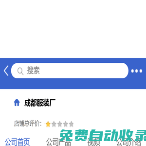 成都服装厂「企业信息」-马可波罗网