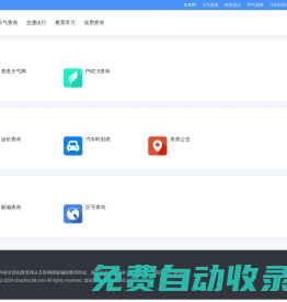 实用查询_实用工具小查询-查查网