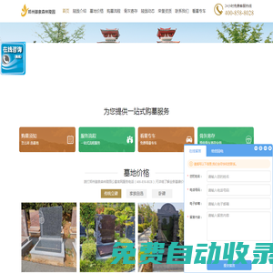 郑州市御泉陵园公墓官网