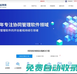 首页-用友ERP系统OA办公系统,OA移动办公,OA办公自动化软件 - --杭州致远OA官网