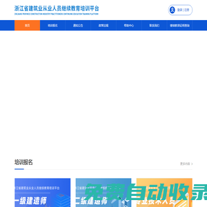 浙江省建筑业从业人员继续教育培训平台