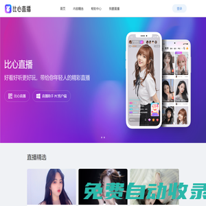 比心直播-95后语音直播交友APP