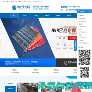 ASA合成树脂瓦_pvc塑钢瓦价格_小青瓦批发厂家-佛山市一全塑胶建材有限公司