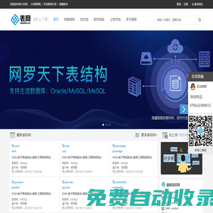 表网 - 海量数据库设计文件SQL表结构,软件开发文档程序设计文档下载
