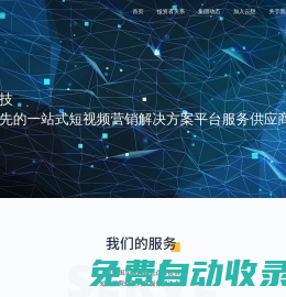 云想科技-短视频数字营销解决方案提供商