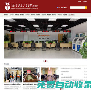 新乡医学院三全学院-VATUU为途教学信息服务平台