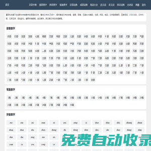 中华字典_权威在线汉语字典查询