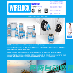 买WIRELOCK找上海茵杜贸易有限公司，电话联系13917171467