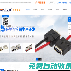 TYPE-C防水母座_TYPE-C防水接口_轻触开关厂家-东莞市欧盈电子科技有限公司