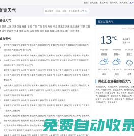 全国精准天气预报一周，7天，15天，24小时实况查询 - 查查天气