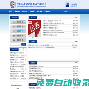 天津市人事考试网上报名公共服务平台