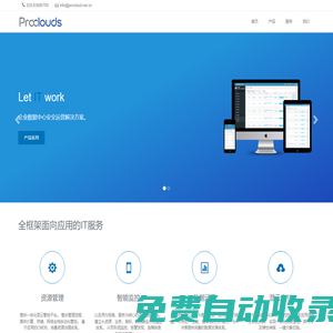 Procloud - Let IT Work 披云科技