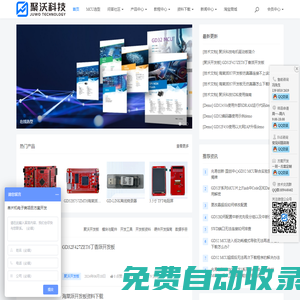 单片机开发板_国产mcu视频_GD32 - 苏州聚沃电子科技有限公司