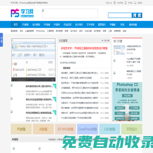 PS学习网 - 提供Photoshop教程的学习网站-在线学习ps技术-磐石佳园