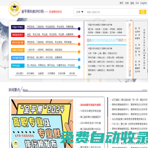 科教评价网(金平果评价网)-权威大学排名发布网站,免费考研高考服务网站