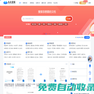 六六文库 - 优质教育办公文档及建筑施工专业文档分享下载平台