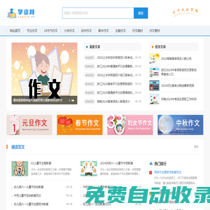 节日节气作文_节日习俗作文_节日英语作文_作文学资网