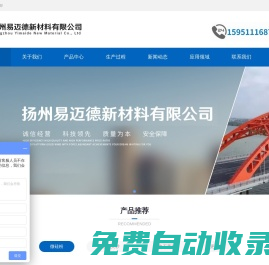 扬州易迈德新材料有限公司