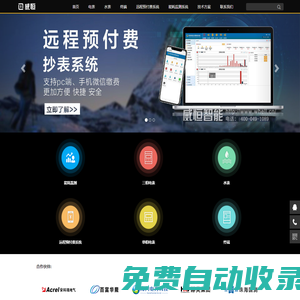 智能抄表系统_远程无线自动抄表系统_预付费电表水表软件方案 - 威恒网