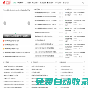 业知识 - 你想知道的百科知识都在这儿！