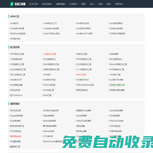 在线工具箱-好用的在线工具都在这里！