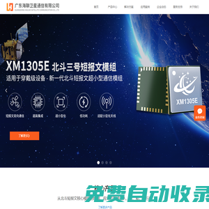 广东海聊卫星通信有限公司——北斗短报文解决方案提供商
