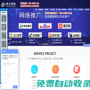 泰安网络公司,百度推广,泰安网站建设-泰安焦点网络有限公司【网站】