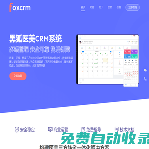 FOXCRM-医美转诊CRM系统，医美牙科植发三方转诊派单软件，黑狐医美CRM系统