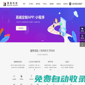 成都黑狐科技有限公司,成都网站建设公司,APP开发,微信小程序,网站设计找黑狐科技【官网】