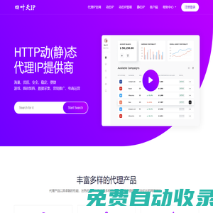 四叶天IP-http动(静)态代理IP-IP代理软件
