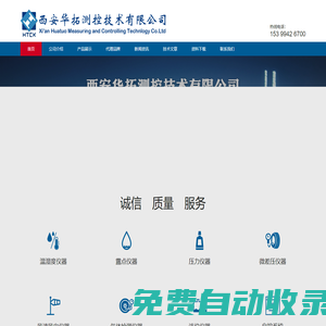 西安华拓测控技术有限公司 官网-温湿度变送器、露点变送器、风速、压力、微差压、自控系统、 CO₂等仪器仪表、DMT143露点变送器、Easidew露点传感器、EE650风速变送器、EE210温湿度变送器、EE300EX防爆温湿度变送器、166微差变送器、168微差压传感器、268防爆微差压变送器、EE10温湿度变送器、EE660风速传感器、HTCK-XB温湿度变送器、HD2717T.xxAB温湿度变器