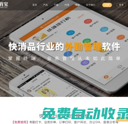 快消宝外勤管理系统_外勤管理app_业务员外勤定位管理_手机开单_客户管理CRM_进销存软件