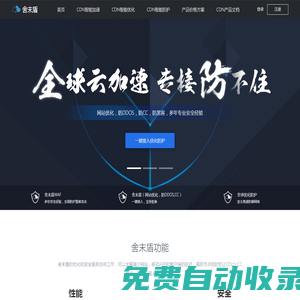 高防服务器_高防CDN_DDOS防御_CC防御_舍末盾