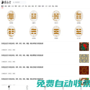 国易堂APP_周易预测算命_生辰八字命理_八卦六爻占卜_梅花易数起卦_易经古筮法_风水布局_奇门遁甲_宝宝起名_面相手相痣相_紫微斗数_大六壬小六壬_国易堂讲易经_国易堂APP_周易预测网