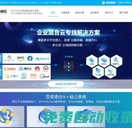 SD-WAN广域网_SDWAN企业组网_海外网络加速 -「云杰通信」