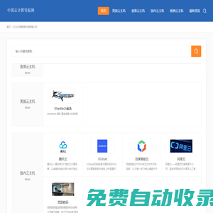 中国云计算导航,云主机商推荐导航 竞流智能