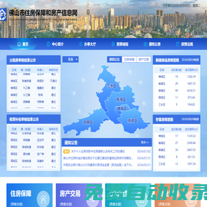 佛山市住房保障和房产信息网