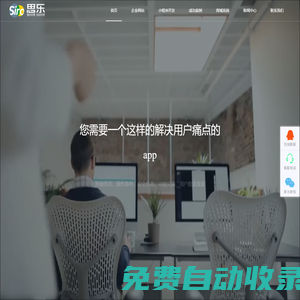 成都网站建设_成都APP开发制作_微信小程序定制设计公司-思乐科技