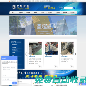 桁架楼承板，铝镁锰板，彩钢板，C/Z型钢，直立锁边【常宇彩钢】
