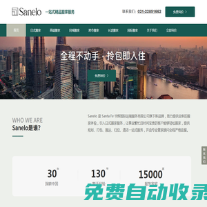 Sanelo-专业日式搬家公司-专营北京,上海日式搬家